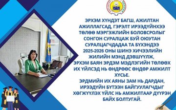 Мэндчилгээ