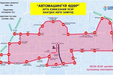 Автомашингүй өдөр, “Улаанбаатар марафон” маргааш болно