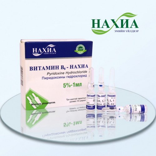 Витамин В6 - Нахиа 5%-1мл, №10 
