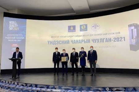 Үндэсний чанарын чуулган 2021