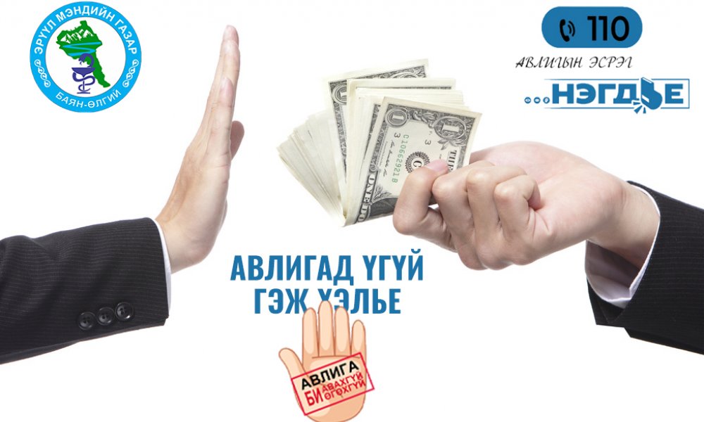 АВЛИГАД ҮГҮЙ ГЭЖ ХЭЛЬЕ