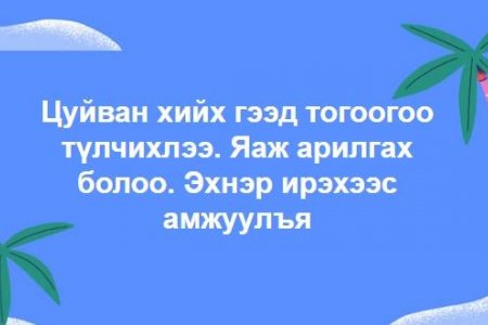 Аавуудын группийн хөгжилтэй постууд