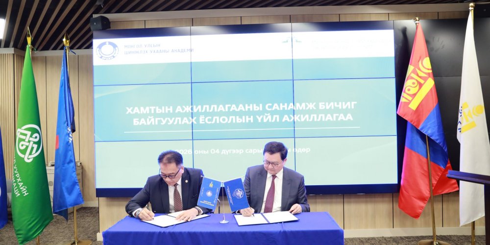  “Инновац, техник технологи болон үйлдвэрлэл, бизнесийн салбарт” хамтын ажиллагааны санамж бичиг байгуулав 