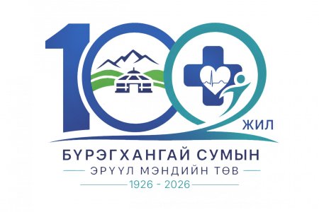 100 жилийн түүхээ хамтдаа бүтээж, нэг бэлгэдлээр нэгдэцгээе!