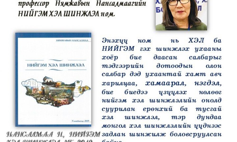 Niigem khel shinjlel