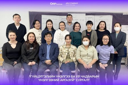 Үнэлгээний тогтолцоог сайжруулах сургалт зохион байгууллаа