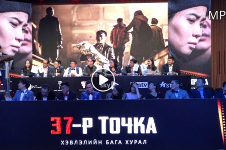 LIVE: “37-р ТОЧКА” ОАК-ны хэвлэлийн бага хурал