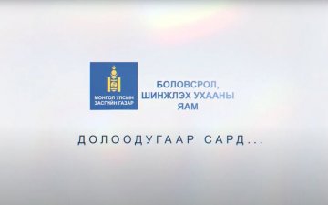 БШУЯ 7 дугаар сард...