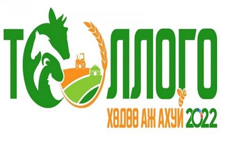 Монгол улс ХАА-н салбарын нөхцөл байдал, бодлогыг тодорхойлохоор хоёр дахь удаагаа судалгаа эхлүүлжээ