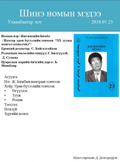 Жигжидийн Бямба