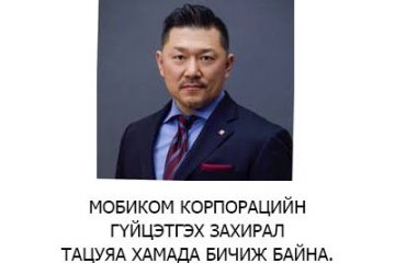 5G technology and Mongolia: Challenge, opportunity, future