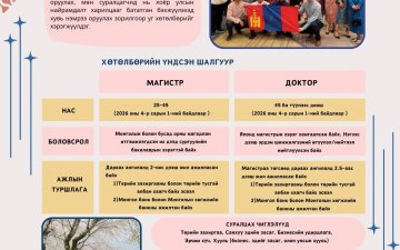 “Хүний нөөцийг хөгжүүлэх JDS тэтгэлэгт хөтөлбөр”-ийн 2025 оны элсэлт зарлагдлаа