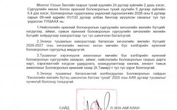 Ерөнхий боловсролын сургуулийн хичээлийн жилийн бүтэц шинэчлэгдлээ.