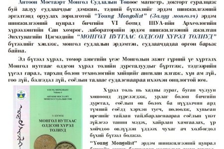 Mongol nutgaas oldson khurel toliud