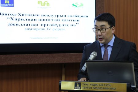 “Харилцан ашигтай хамтын ажиллагааг өргөжүүлэх нь” IV форум болж байна