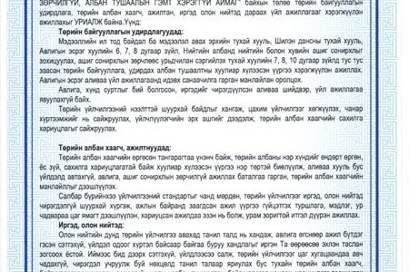 “АВЛИГАГҮЙ, АШИГ СОНИРХОЛЫН ЗӨРЧИЛГҮЙ, АЛБАН ТУШААЛЫН ГЭМТ ХЭРЭГГҮЙ АЙМАГ” АЯНЫ ХҮРЭЭНД ХИЙСЭН АЖЛЫН ТАЙЛАН