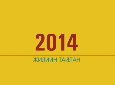 2014