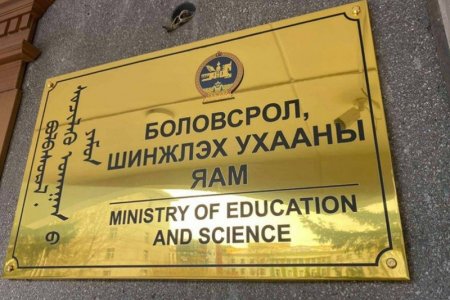 Их, дээд сургуулиудын чанарт анхаарах ажлыг үе шаттай хийж байна