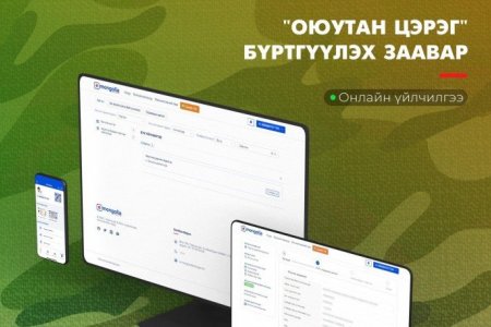 e-Mongolia | “Оюутан цэрэг”-т бүртгүүлэх ЗААВАР