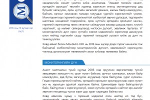 Эрдэс баялгийн салбар дахь орон нутгийн хамтын ажиллагааны гэрээний хэрэгжилт