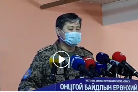 Шууд: Улсын онцгой комиссын Шуурхай штабаас мэдээллэж байна.
