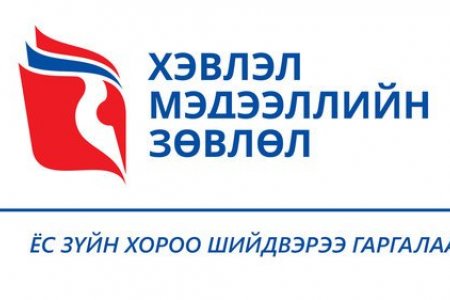 ХОХИРОГЧИД ХҮНДЭТГЭЛТЭЙ ХАНДАХ ЁС ЗҮЙН ЗАРЧМЫГ САЙТУУД БАРИМТАЛСАНГҮЙ
