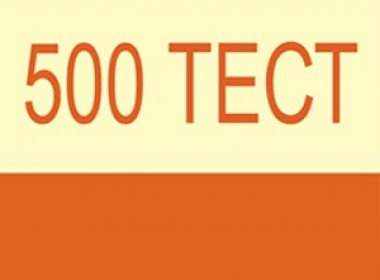 Tax and accounting test book