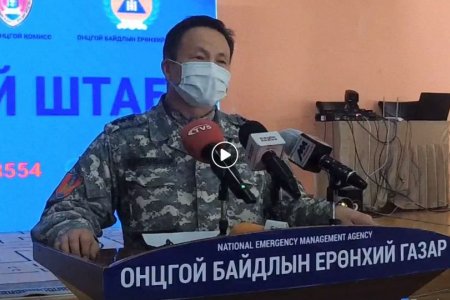 Улсын онцгой комиссын Шуурхай штабаас мэдээлж байна
