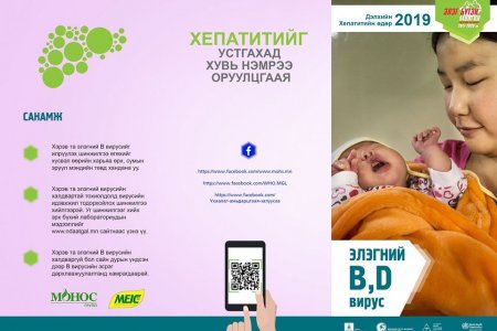 ХЕПАТИТИЙГ УСТГАХАД ХУВЬ НЭМРЭЭ ОРУУЛЦГААЯ ӨДӨРЛӨГТ УРЬЖ БАЙНА.