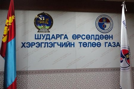 Тендер шалгаруулалттай холбоотой 218 гомдлыг хянажээ