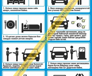 Холын замд жолоо барих (Z1S2-2)