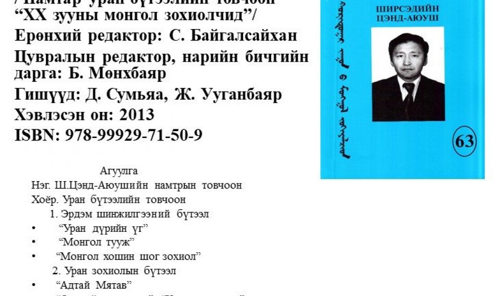 Shirsediin Tsend-Ayush