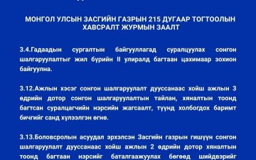 БЗС-ийн санхүүжилтээр гадаадад суралцуулах иргэдийн сонгон шалгаруулалт
