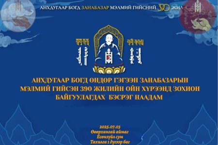 нхдугаар Богд Өндөр Гэгээн Занабазарын мэлмий гийсэн 390 жилийн ойн хүрээнд зохион байгуулагдах бэсрэг наадам болно