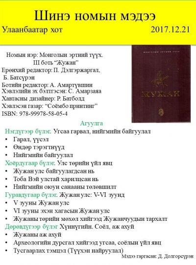 Mongolyn ertny tuukh Vol.3