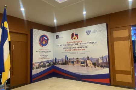 МОНГОЛ, ОРОСЫН БҮС НУТГИЙН ХОЁРДУГААР ЧУУЛГА УУЛЗАЛТ УЛААНБААТАР ХОТНОО БОЛЖ БАЙНА