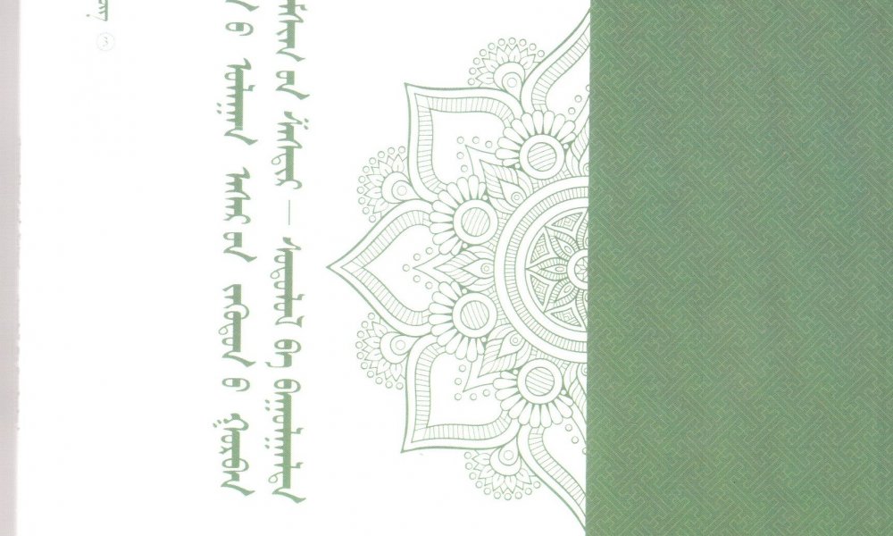 Зүүдний улаан асарын зүүдний гурван гайхамшигийн шастир 