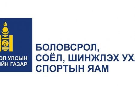 БСШУСЯ: Оюутнуудын саналд үндэслэн Их дээд сургуулиудын цахим сургалтад хяналт тавьж ажиллана