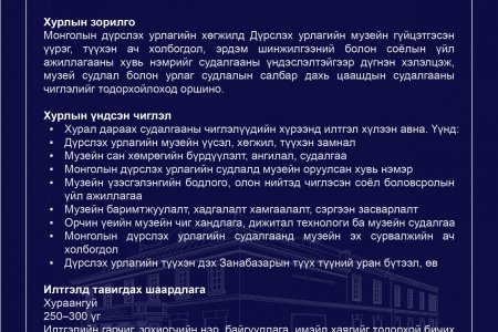 ОЛОН_УЛСЫН_ЭРДЭМ_ШИНЖИЛГЭЭНИЙ_ХУРАЛ