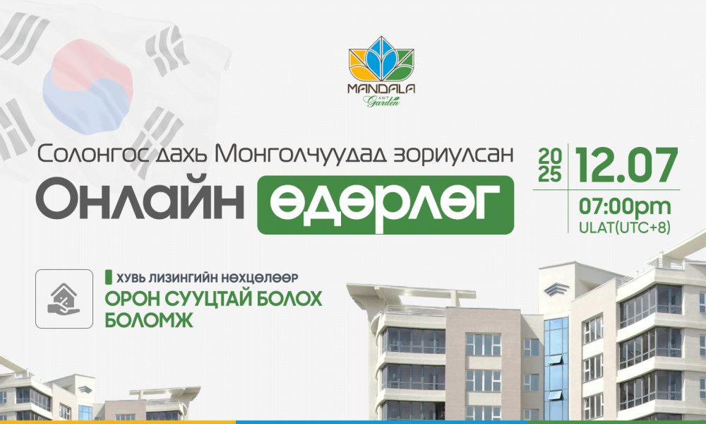 ХЭРХЭН СОЛОНГОСООС ЭХ ОРОНДОО ОРОН СУУЦТАЙ БОЛОХ ВЭ? 