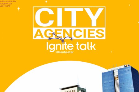 Нийслэлийн Засаг даргын хэрэгжүүлэгч агентлагуудын дунд бүтээлч илтгэл арга хэмжээ зохион байгуулагдана