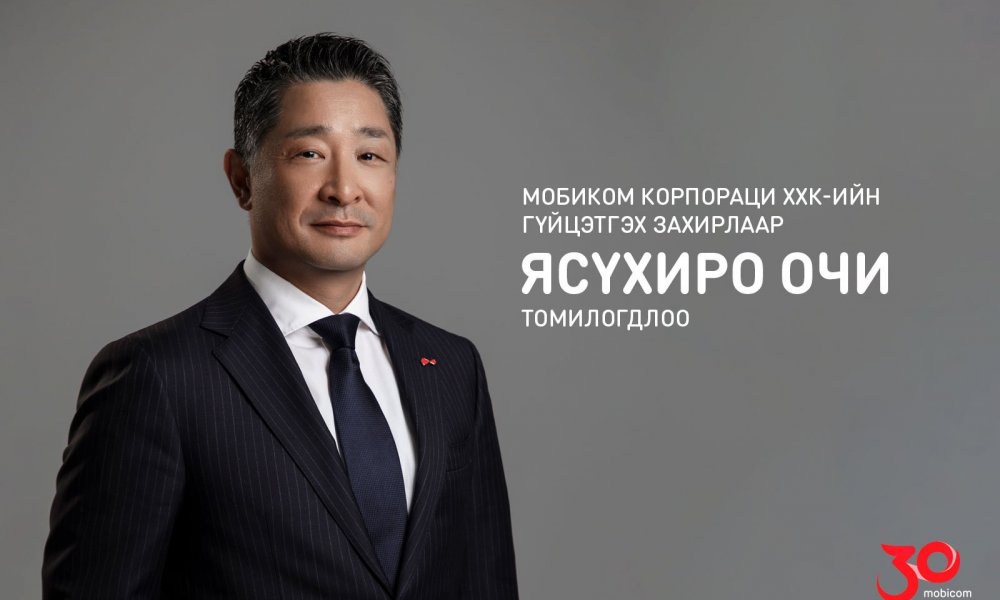 Мобикомын дараагийн өсөлтийг удирдах гүйцэтгэх захирлаар Ясүхиро Очи томилогдлоо