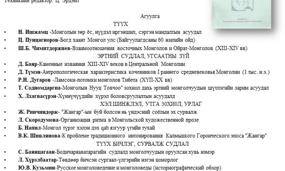 MONGOLICA  AN INTERNATIONAL JOURNAL OF MONGOL STUDIES 