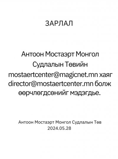 Зарлал