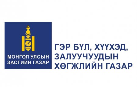 Хүүхдээ орон нутаг руу явуулахдаа дараах зөвлөмжийг дагаарай