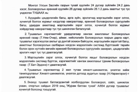 Журам шинэчлэн батлах тухай 2024 оны 09 дүгээр сарын 19-ны өдрийн А/95 дугаар тушаал