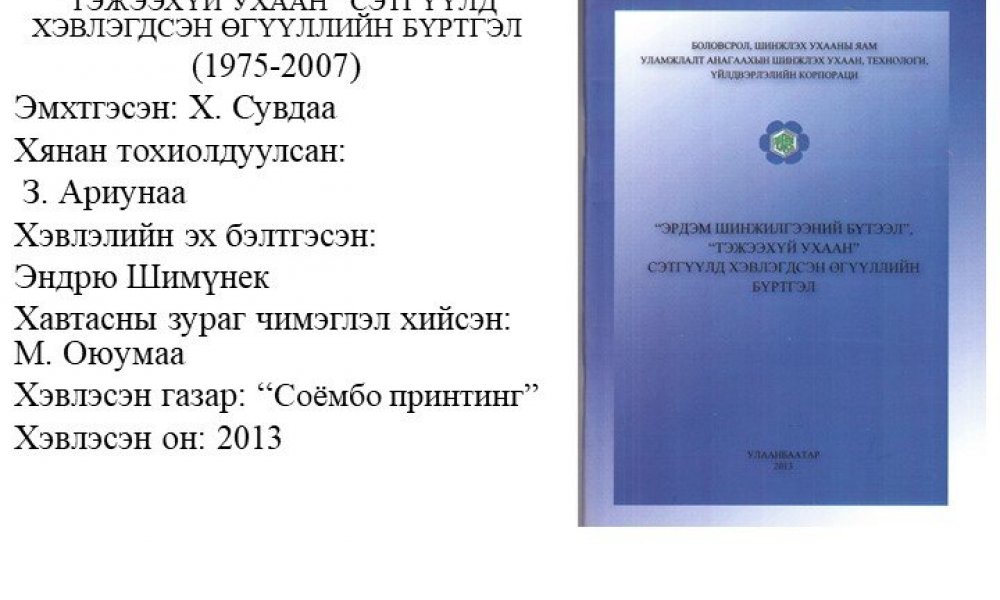 Erdem shinjilgeeny buteel