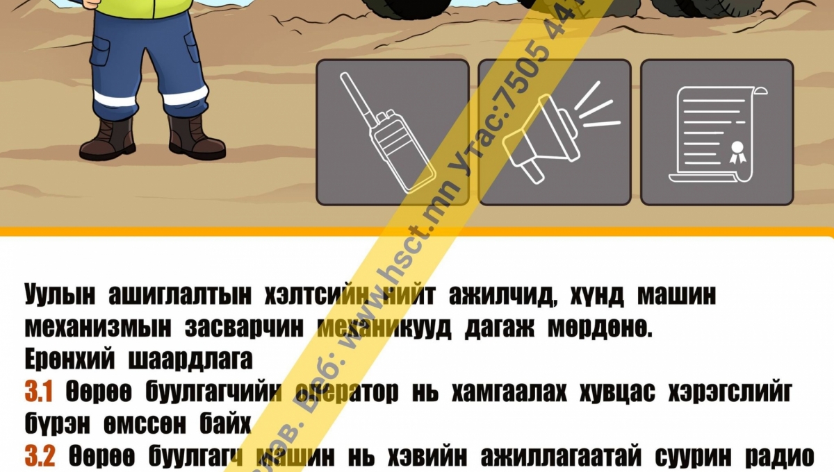 Өөрөө буулгагч автомашины аюулгүй ажиллагааны горим 1 | Өөрөө буулгагч ...