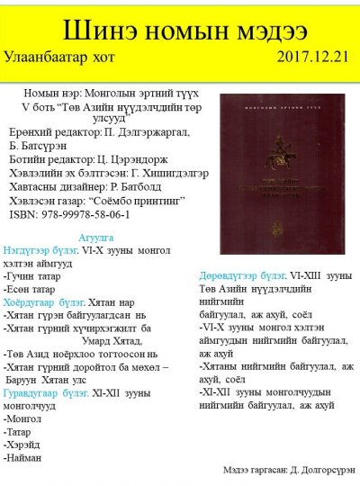 Монголын эртний түүх
