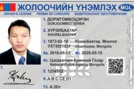 Монгол Улсын жолооны үнэмлэхийг Бельги Улсад хүлээн зөвшөөрөв